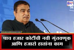 Nitin Gadkari: गडचिरोली होणार आता देशाची ‘स्टील राजधानी’; नितीन गडकरींनी मांडला साडेसात लाख कोटींच्या गुंतवणुकीचा ‘रोडमॅप’