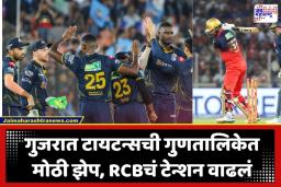 GT Vs RCB IPL 2026: आरसीबीची दमदार फलंदाजी व्यर्थ, कोहली-पडिक्कलची झुंज अपयशी; गुजरातने थांबवला बंगळुरचा विजयी रथ