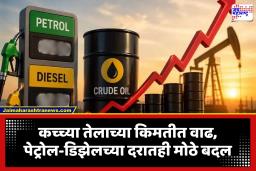 Petrol Diesel Price : होर्मुझ बंदचा पुन्हा फटका! इंधन दरांचा भडका; जाणून घ्या आजचे पेट्रोल-डिझेलचे ताजे भाव