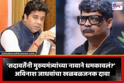 Avinash Jadhav: ST बँकेत कोट्यवधींचा घोटाळा; अविनाश जाधवांनी थेट गुणरत्न सदावर्तेंविरोधात दाखवले पुरावे