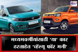 Affordable Cars: आता दुचाकीच्या किंमतीत खरेदी करा अलिशान कार, साडेतीन लाखांपासून ते…; जाणून घ्या