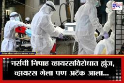 Nurse Death : दुर्दैवी! निपाह व्हायरसवर मात, परंतू हृदयविकाराच्या झटक्याने मृत्यू; त्या नर्सच्या मृत्यूने सारेच चक्रावले