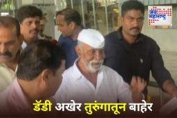 Arun Gawli Release From Nagpur Jail: अंडरवर्ल्ड डॉन ‘डॅडी’ला 18 वर्षांनंतर दिलासा; अरुण गवळीची नागपूर तुरुंगातून सुटका