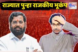 ठाकरेंचे आमदार शिंदेच्या संपर्कात?