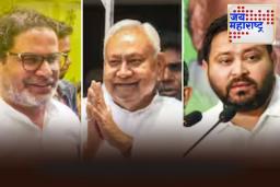 MATRIZE-IANS Opinion Poll 2025: बिहारमध्ये कोणाची सत्ता? जनमत सर्वेक्षणात समोर आली संभाव्य धक्कादायक आकडेवारी