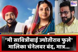 Amol Kolhe Big Announcement : ‘मी सावित्रीबाई..’ मालिका पुन्हा सुरू होतेयं, अमोल कोल्हे यांची मोठी घोषणा; अचानक बंद झालेल्या मालिकेबाबत मोठा खुलासा