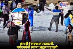 Manali Trip Scam: मनाली ट्रिप की स्कॅम ट्रिप? बर्फाच्या नावाखाली पर्यटकांची दिशाभूल, Video Viral