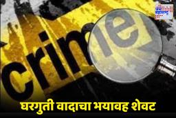 Crime News: बायकोकडे 20 रुपयांची मागणी; नकार मिळताच नवऱ्याने आधी गळा आवळला आणि मग ट्रेनखाली…