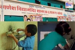 Panvel: शालेय विद्यार्थ्यांना जेवणाचे ताट धुवायला लावल्याचा धक्कादायक प्रकार समोर