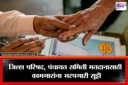 Paid Holiday for Voters : मतदानासाठी ‘पेड लीव्ह’! 7 फेब्रुवारीला राज्यातील 12 जिल्ह्यांत ऑफिसला सुट्टी; पगार कापल्यास…