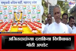 Ajit Pawar Dashkriya Vidhi : ‘अजितदादांचा दशक्रिया विधी होणार नाही…’; भाऊ श्रीनिवास पवार यांनी सांगितलं यामागचं कारण