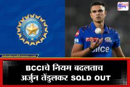 Arjun Tendulkar: सचिनच्या मुलावर पैशांचा पाऊस! अर्जुन तेंडुलकरवर तब्बल इतक्या लाखांची बोली; कोणत्या संघाने दिली संधी?