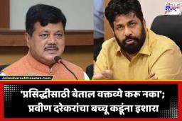 Pravin Darekar: ‘तुमची उंची आणि कुवत किती?’; प्रवीण दरेकरांचा बच्चू कडू यांच्यावर निशाणा