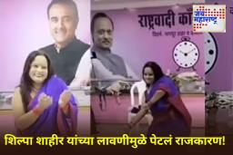 Nagpur NCP Office Lavani Dance: नागपूरच्या राष्ट्रवादीच्या कार्यालयात लावणीचा कार्यक्रम; व्हिडिओ व्हायरल होताच विरोधकांकडून जोरदार टीका