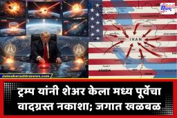 Trump Truth Social Post on Iran : डोनाल्ड ट्रम्प यांची थेट धमकी; मध्य पूर्वेचा नकाशा शेअर करत इराणला दिले उद्धवस्त करण्याचे संकेत