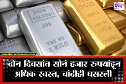 Gold-Silver Price Today: सोनं-चांदी खरेदीची सुवर्णसंधी! सलग दुसऱ्या दिवशी दर घसरले; आजचे ताजे भाव पाहा
