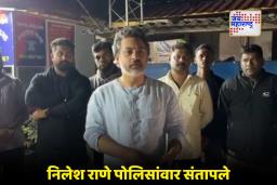 Local Body Election in Maharashtra:  मतदानाच्या आधी मध्यरात्री निलेश राणेंचा पोलीस स्थानकात राडा, पैसे वाटपाचा आरोप आणि…