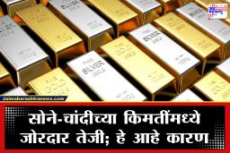 Gold Silver Rates: सोने-चांदीच्या दरात आठवड्याभरात प्रचंड उसळी; जाणून घ्या बाजारातील नवा ट्रेंड आणि तज्ज्ञांचा सल्ला