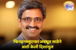 Who is Avadhut Sathe : अवधूत साठेने 4.1 लाख विद्यार्थ्यांना कसं फसवलं? SEBI ने घातली बंदी; 546 कोटी रुपये परत करण्याचे आदेश
