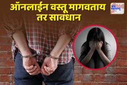 सावधान! सोलापुरात डिलिव्हरी बॉयकडून महिलेचा विनयभंग; मोबाईलमध्ये सापडले अनेक महिलांचे गुप्त व्हिडिओ