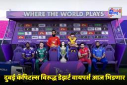 ILT20 2025-26 Live Streaming: ILT20 चा चौथा हंगाम आजपासून सुरू; भारतात सामने कुठे आणि कसे पाहाल? जाणून घ्या