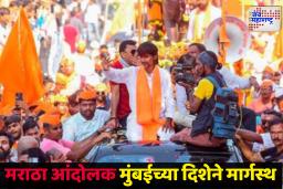 Manoj Jarange Aandolan : आंतरवाली सराटी ते आझाद मैदान व्हाया जुन्नर; या मार्गांवरून जातोय जरांगेंचा मोर्चा
