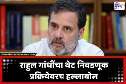 Rahul Gandhi: निवडणूक नव्हे ही तर ‘मतांची चोरी’! राहुल गांधींचा भाजपवर आरोप; म्हणाले, ‘हरियाणात तर…’