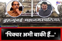 BMC Election Results 2026 : मुंबई महापालिकेची आताची आकडेवारी काय?; पहा अजून किती जागांचे अंतिम निकाल येणं बाकी, पक्षनिहाय आकडेवारी समोर