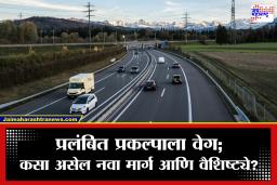 Mumbai-Pune New Highway Project : मुंबई-पुणे एक्सप्रेसवेला नवा पर्याय! 12,000 कोटींचा ‘असा’ महामार्ग; वाहतूक कोंडीतून मिळणार कायमची सुटका
