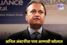 Money Laundering Case: अनिल अंबानींना ED चा मोठा झटका! 1452 कोटी रुपयांची मालमत्ता जप्त