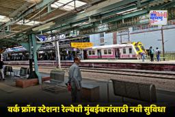 Mumbai Central Digital Lounge: मुंबई सेंट्रल रेल्वे स्टेशनवर प्रवाशांना मिळणार विमानतळासारख्या आधुनिक सुविधा; काय आहे रेल्वेची योजना?