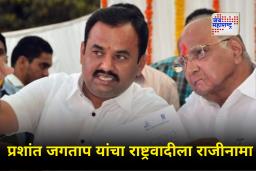 Prashant Jagtap NCP : प्रशांत जगताप यांनी दिला राष्ट्रवादी पवार गटाला राजीनामा,  ‘पक्षाच्या विरोधात…’
