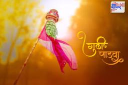 Gudi Padwa 2025 : गुढीपाडव्याची पूर्वतयारी आणि त्याचे महत्व