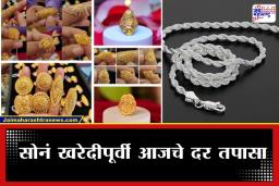 Gold Silver Rate Today: सोने-चांदीच्या भावांनी गाठला नवा उच्चांक; तुमच्या शहरातील आजचे ताजे दर जाणून घ्या