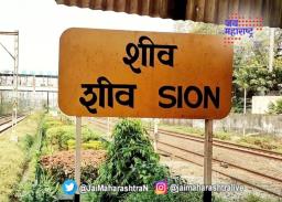 शीव पुलावरून अवजड वाहनांना बंदी