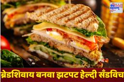 Sandwich Without Bread: ब्रेडशिवाय सँडविच? होय! रव्याची ही हेल्दी रेसिपी ट्राय करा घरच्या घरी