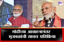 Chhagan Bhujbal On PM Modi Statement : ‘एकदम पहिल्यासारखी परिस्थिती होणे कठीण’, छगन भुजबळ यांच इंधन तुटवड्यावर भाष्य
