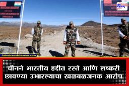 China Infiltration : चीनने अरुणाचल प्रदेशात थेट रस्ते आणि लष्करी छावण्या उभारल्या? स्थानिक नागरिकांचे म्हणणे काय