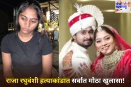 राजा रघुवंशी हत्याकांडात सर्वात मोठा खुलासा! सोनमने स्वतः दरीत फेकला होता पतीचा मृतदेह