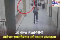 अहमदाबाद हादरलं! दहावीच्या विद्यार्थिनीची चौथ्या मजल्यावरून उडी मारून आत्महत्या