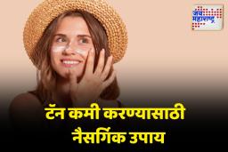 उन्हाळ्यात शरीराचा टॅन कमी करण्यासाठी घरी बनवा ‘हा’ नैसर्गिक स्क्रब; मृत त्वचेच्या पेशी होतील स्वच्छ