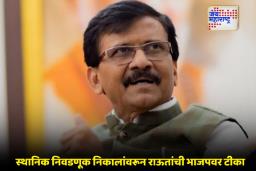 Sanjay Raut: ‘निवडणूक आयोग भाजपचा हस्तक’; संजय राऊतांचा थेट हल्लाबोल