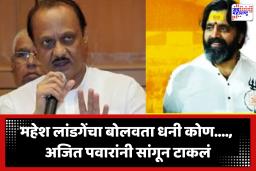 Pimpri Chinchwad Municipal Election 2026 : महेश लांडगेंबाबत अजित पवार यांचं सूचक वक्तव्य; म्हणाले, ‘ते स्वतः हुशार…’