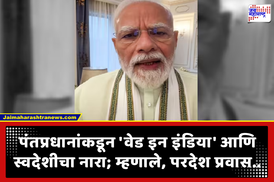 PM Narendra Modi: ”झूठ की गूंज’ने अर्थव्यवस्थेची घौडदौड थांबणार नाही’; 7.8 टक्के विकासदराचा हवाला देत पंतप्रधान मोदींचा राहुल गांधींवर निशाणा