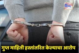 Air Force Officer Arrested : हवाई दलाच्या निवृत्त अधिकाऱ्याला अटक; पाकिस्तानसाठी हेरगिरी करत असल्याचा आरोप