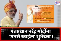 MNS Banner : ‘विक्रमवीर माननीय पंतप्रधान नरेंद्र मोदी…’; मनसेची बॅनरबाजी, मिश्किल मजकुरासह मोदींना डिवचलं
