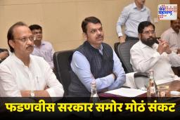 State Debt Burden : महायुती सरकारसमोर आर्थिक संकट; राज्यावर 8.55 लाख कोटींचा कर्जबोजा, वर्षाअखेरपर्यंत वाढू शकतं कर्ज