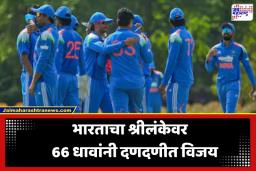 India A vs Sri Lanka A: ‘इंडिया ए’ चॅम्पियन! अंतिम सामन्यात श्रीलंकेवर 66 धावांनी मात; वैभव, यश अन् विपराज ठरले विजयाचे शिल्पकार