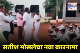 सतीश भोसलेच्या मुजोरीचा नवा व्हिडीओ समोर
