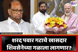 Maharashtra Politics: एकनाथ शिंदेंचा दिल्ली दौरा आणि ‘ऑपरेशन तुतारी’ला वेग; शरद पवार गटातील दिग्गज नेते आता शिवसेनेच्या वाटेवर?